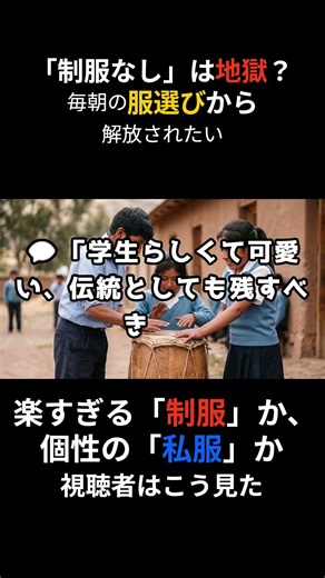 Are school uniforms necessary or unnecessary? Here's what viewers thought #uniforms #debate #view...