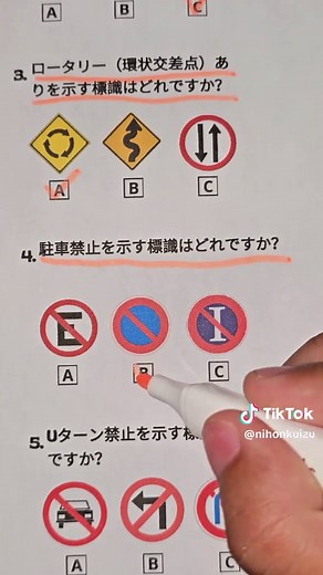 交通標識クイズで学ぶドライバー知識