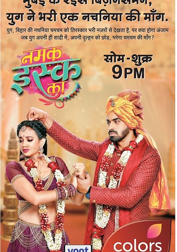 Namak Issk Ka Season 1 - watch episodes streaming online