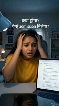 Low JEE Score? Get Admission in Top Engineering Colleges! 🎓 | 12th Boards vs JEE Mains #reap2026