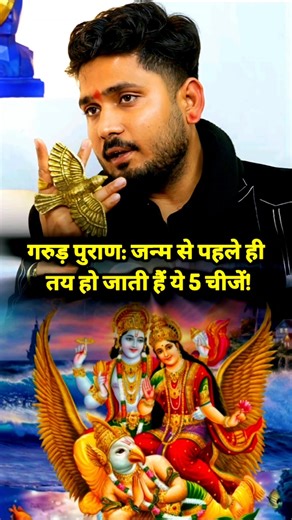 इन 5 बातों का फैसला माँ के गर्भ में ही हो जाता है! 🙏Ft. sumit acharya ji #shorts #shortsfeed