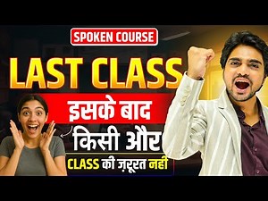 Secrets to MASTERING Spoken English Quickly | Last Class For Fluent English Speaking | 12th Class