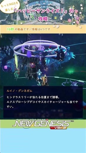 NGS「ハッピーサンライズ！」の攻略 #PSO2NGS