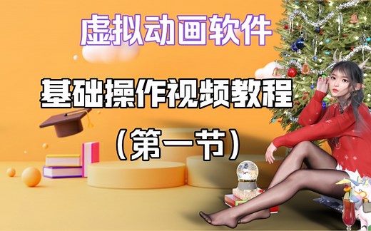 Daz Studio操作基础教学（一）