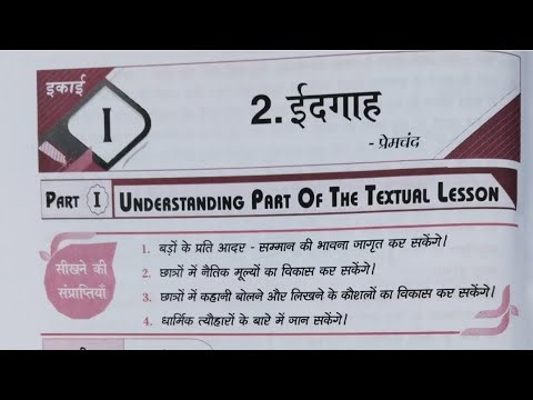 10th class Hindi इकाई 1 second lesson Eidgah material ( ईदगाह) question answers guide new syllabus