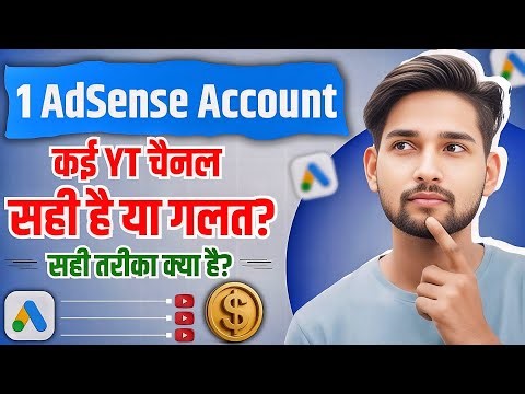1 AdSense Account – Multiple Channels 😱 | सही तरीका क्या है? Full Guide in Hindi