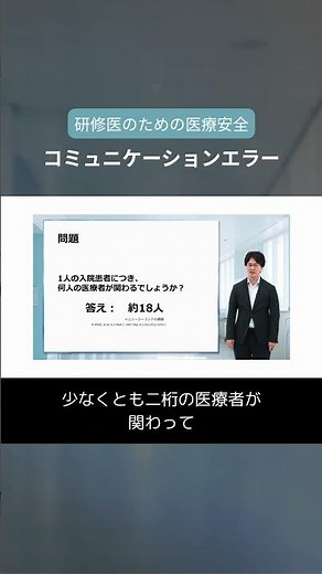 [7th] Communication Errors/Medical Safety for Residents