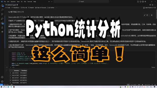 如何利用Statsmodels进行统计分析?