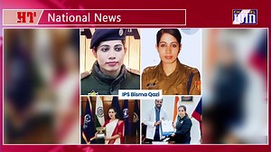 49K views · 1K reactions | Srinagar, Kashmir ki Bisma Qazi — jo Electronics & Communication Engineering me Kashmir University ki gold-medalist hain — ne UPSC 2017 me AIR 115 hasil kiya aur Kashmir ki pehli aurat IPS officer ban gayi. | HAQEEQAT TODAY | Facebook