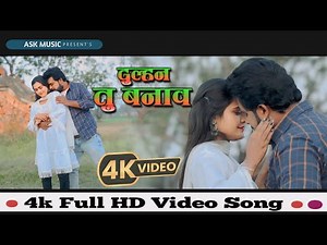 दुल्हन तू बनाव // Full 4k Video!! Bhojpuri song #New Bhojpuri 4k Video