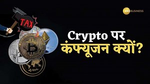 क्या देश में क्रिप्टो अब कानूनी हो गया? 30% टैक्स के बाद अगर आप भी इसे लीगल मान रहे हैं तो जानिए क्या है हकीकत | Zee Business