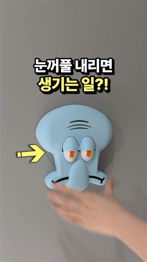 스폰지밥 덕후 클릭금지.. 징징이 전등 스위치