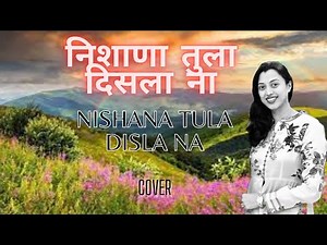 Nishana Tula Disla Na | Cover | Antara Nanoti