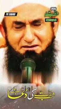 Special Dua for Shab-e-Barat & performed by Maulana Sahib 🤲🥹 || #shabebarat #dua #15shabankifazilat