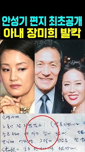 故안성기 편지 최초공개 아내 장미희 발칵