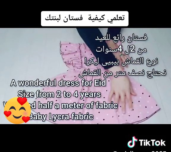 #CapCut تعلمي تخيطي لبنتك في بيتك #viral #ملابس_العيد #ملابس_اطفال #ملابس_الصيف #ملابس_بنات #ملابس #الجزائر🇩🇿 #foryoupage #soleil_mag @FT9BALL @soleil_mag