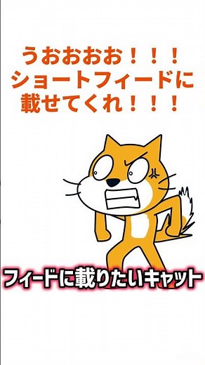 scratch プログラミング ゲーム 作り方 スクロール プロジェクトは保存できませんでした scratchキャット scratch cat プラットフォーマー 作り方 保存方法 共有 フォロー