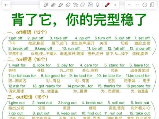 英语完形拿满分！375组固定搭配全拿下！