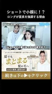 Long hair emphasizes a long face... A pro explains why a short haircut makes your face look smaller