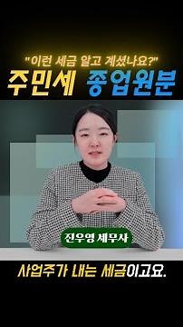 주민세 종업원분