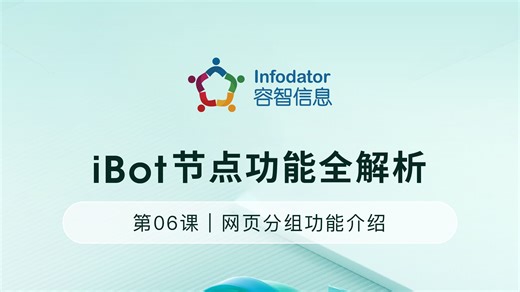 第6课-iBot网页功能01：浏览器打开，导航并关闭