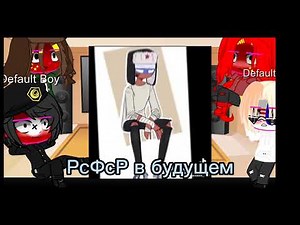 реакция стран на Россию страны из 20 века .