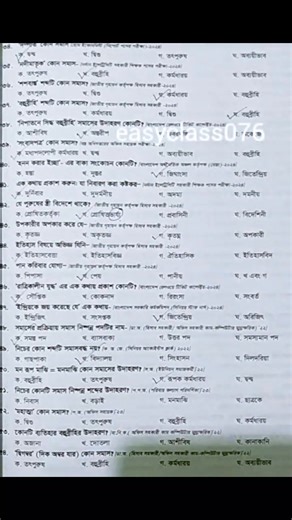 Model test & merit test. #প্রাইমারি #gk #ব্যাকরণ #bangla #model | easyclass076