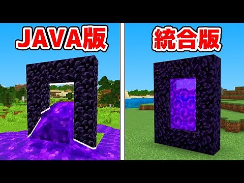 JAVA版 vs 統合版のどちらが最強！？【まいくら・マインクラフト】