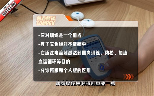 曹璟辉老师专访（一）S01E18曹老师谈COMPEX适用人群