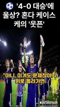 ⚽️ '4-0 대승'에 울상? 혼다 케이스케의 '웃픈' 월드컵 생존기