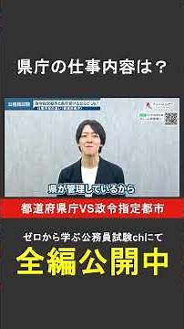 What is the work of the prefectural government?