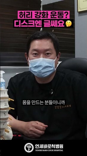 🏋🏻허리 강화 운동? 디스크엔 글쎄요🤨