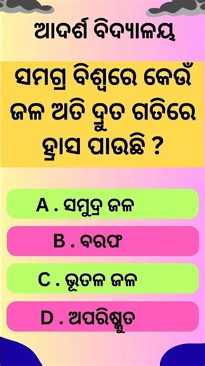 OAV Social Science Question for Class 6 | Adarsha Vidyalaya Entrance Exam 2026 | Must-Watch Shorts
