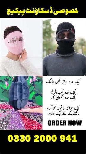 Package – Cap + Mask + Leg & Knee Warmer Set (Full Winter Protection Kit)