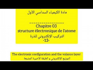 Chimie 01| CH 03 |#10| | configuration électronique (2) | electronic configuration (2)
