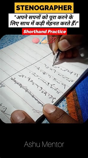 🌏Hard Word For Stenographer📚Shorthand Practice Video#shorts #steno #trending #stenomotivation #viral