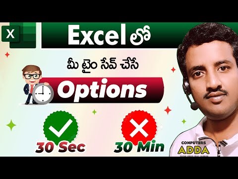 🖥️ Excel లో ✔️30 Sec❌ 30 Min 👉 Time Saving Options నేర్చుకోండి -Excel in Telugu 😎Computersadda App