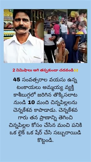 2 నిమిషాలు ఆగి తప్పకుండా చదవండి🙌#newsheadlines #sadmusic #backgroundmusic #youtubeshorts #sad #ncs