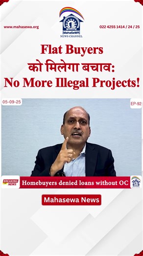 20K views · 250 reactions | Flat Buyers को मिलेगा बचाव: No More...