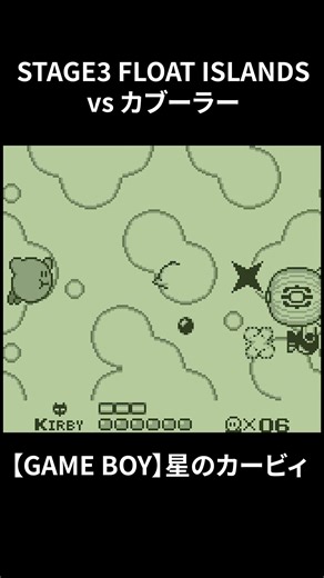 カービィvsカブーラー #レトロゲーム #ゲームボーイ #カービィ
