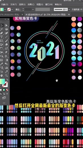 Creating gradient fonts in AI Illustrator requires practice and application skills! #ps #photosho...