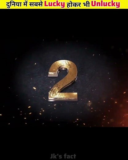 दुनिया में सबसे Lucky होकर भी Unlucky | World's Luckiest or Unlucky person #shorts