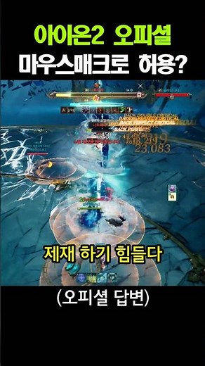 Aion 2 Mouse Macro Official Answer Wow