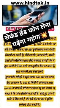 सेकंड हैंड फोन लेना पड़ेगा महंगा 💥 | Hind Tak #shorts #hindtak breaking news