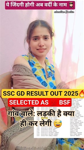 SELECTED AS 💯 SSC GD IN BSF 🧑🏻‍✈️🚨💝 गांव वाले: लड़की है क्या ही कर लेगी 😅#shorts #upsc #sscgd #ssc