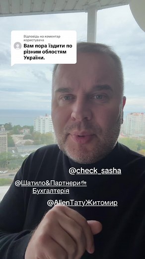 Відповідь користувачу @Stepanov_Maksym @check_sasha @Шатило&Партнери 🐘 Бухгалтерія @Alien Тату Житомир