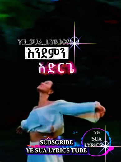 Yene_Nat#yesualyrics #ፍቅር➻ብቻ🖇ፍቅር➻ብቻ❤🥀🔐 #ethiopian_tik_tok🇪🇹🇪🇹🇪🇹🇪🇹 #ሀበሻ🇪🇹🇪🇹🇪🇹tiktok #viral @TikTok Trends @tiktok creators