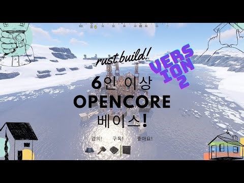 [러스트]유저라면 필수! 베이스 강의 6인이상 오픈코어 베이스! 버전 2