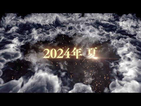 【ポルノグラフィティ2024 告知映像】