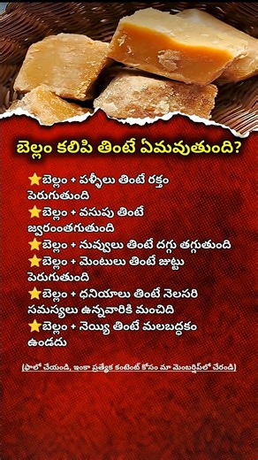 Jaggery Benefits You Didn’t Know | Natural Health Tips for Daily Life